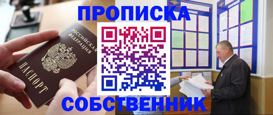 временная регистрация для всех в Болхове