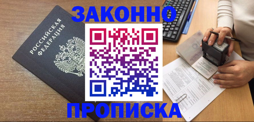 временная прописка в Болхове