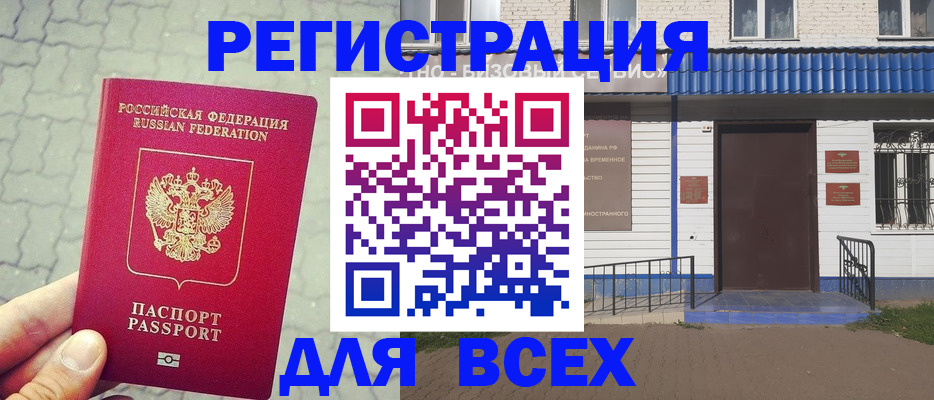 временная регистрация адрес в Болхове