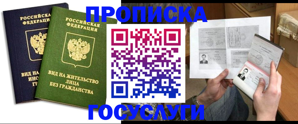 прописка паспорт в Болхове