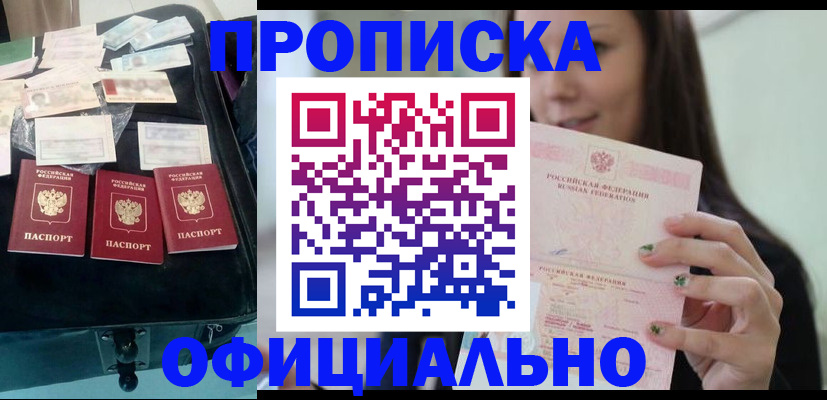 прописка законно в Болхове